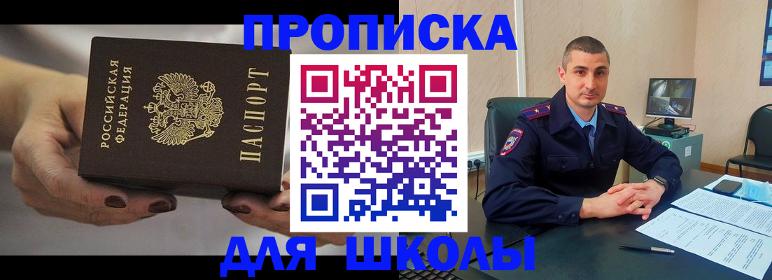 прописка в Рузе