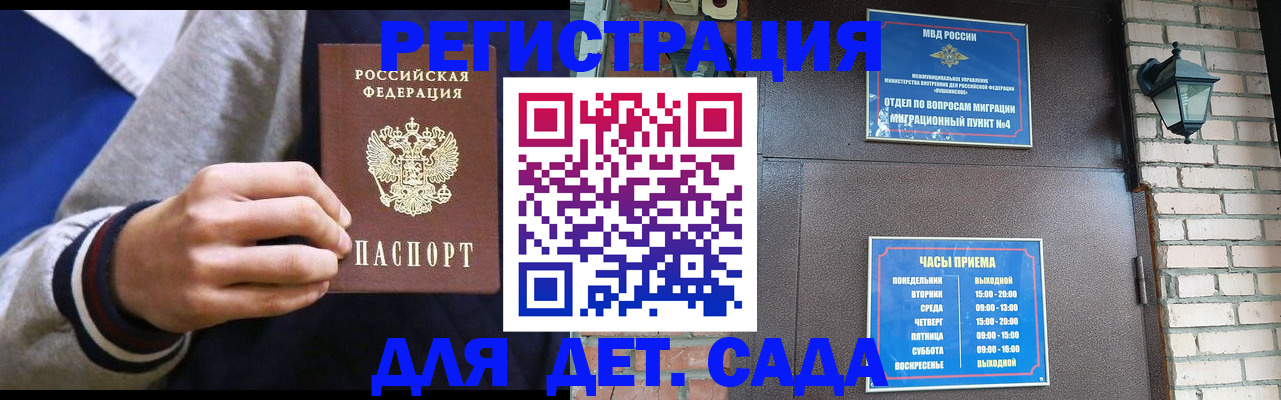 временная регистрация для всех в Рузе